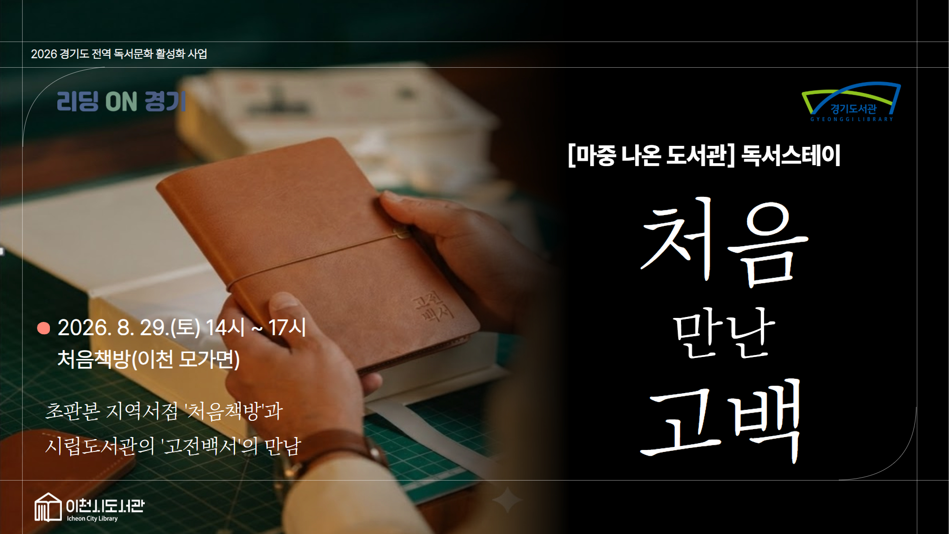 처음 만난 고백
